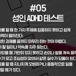 <b>ADHD</b>자가진단 너네 다 해당됨??