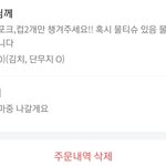 <b>배민</b> 주문 취소 당했는데 이거 내가 진상인가..?