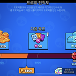[드루와] 브롤 <b>현질</b>하고싶다