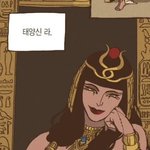 <b>리사</b> 이집트 여신 같음
