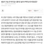 나 전남친한테 저러고 <b>담날</b>에 얼굴보고 풀림