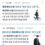 <b>제</b><b>베</b>원 장하오도 개인활동 시작했네?