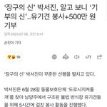 기부의 신이라고 불리는 가수.jpg