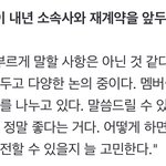 [펜타곤] 재계약이 <b>내년</b>인건가??