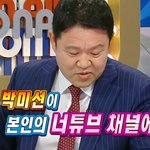 박미선이 <b>유튜브</b> 주작했다는