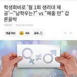 여자생리대 <b>지급</b>하는 대학교 논란.