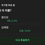 [ㅈㄱㄴ] 펑<b>티모</b>는 김채원보다 못생김