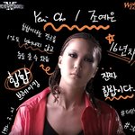 [댓글부탁해] 스우파 예니초님 풍자랑 너무 닮음