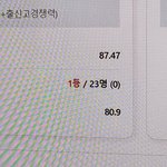 와~~ <b>모의</b>지원 1등이다