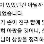 대전 <b>학부모</b> : 우리아이 손이 다른애 뺨에 맞아..