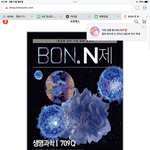 Bon n제 <b>생명</b>과학 풀어본사람?
