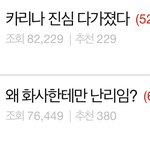 [댓글부탁해] 엔터에 이 글 ㅈㄴ <b>절묘</b>함