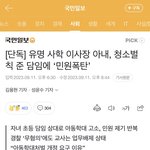 서울 유명 사학<b>재단</b> 학부모 갑질