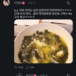 유승언 진짜로 <b>미역국</b>