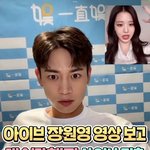 [모두드루와] 아이브 장원영 영상 보고 개심각해진 샤이니 <b>민호</b>