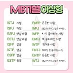 <b>MBTI</b>.