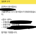 서울대랑 <b>고대</b> 썼다