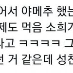 라이즈 어제 <b>지코바</b> 먹엇대