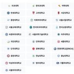 [드루와] 대학 라인 이거 맞다고 봄??