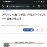 후쿠시<b>마산</b> 수산 가공품 들어옵다