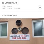[방탈<b>죄송</b>] 내 남친 미쳤나봐