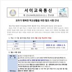 [댓글부탁해] <b>서이</b>초 학부모들은 글렀다.