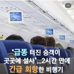 승객이 비행기에 <b>설사</b>테러해서 회항했대