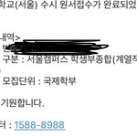 이미 대학생인데 심심해서 <b>원서</b> 넣음