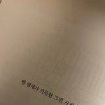 [드루와] 나정도면 인생 잘 산거 맞지?