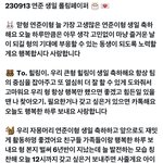 [TXT] 멤버들 생일 <b>롤링</b>페이퍼