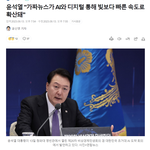 그동안 인공지능과 디지털에 대한 법적 규제의 <b>필요성</b>을 지속적으로...