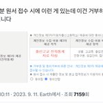 [댓글부탁해] 야 <b>원서</b> 쓸 때 이거 동의 안 해도 되지