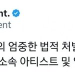 [모두드루와] 스타쉽 "탈덕수용소" 법적<b>처벌</b> 성명서