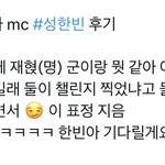 성한빈 <b>명재현</b> 챌린지 오는건가