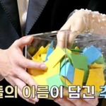 심형탁 결혼식 이벤트 선물