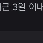 [댓글부탁해] 이거 최근에 당근 <b>접속</b>한거맞음?