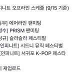 [인피니트] 스케줄 <b>정리</b>!!