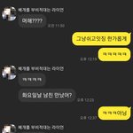 [댓글부탁해] 이 남녀 대화 <b>무슨</b> <b>사이</b>같음???
