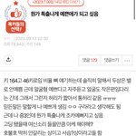 나 특출나게 예뻐지는법 알려달라햇던 쓰닌데