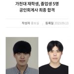 가천대 21<b>학번</b> 회계사 사람이야?