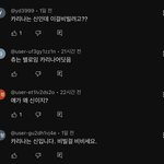 [이것좀봐줘] <b>카리나</b> <b>팬</b>들
