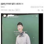 우리반 <b>일진</b> 스토리 ㄷㄷ