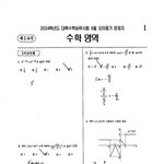 [드루와] 9모 수학 손<b>풀이</b>