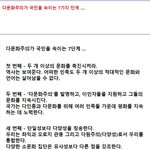 다문화주의가 국민을 속이는 7<b>단계</b>  ....