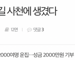 본인 <b>고향</b>에 본인 이름으로 길이 생겼다는 남가수
