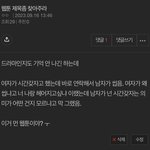 [댓글부탁해] 웹툰 <b>제목</b> 좀 찾아주라ㅜㅜ