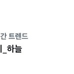 순간 부승관 죽은줄 앎ㅠㅠㅠ