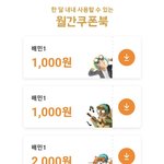 [이게맞냐] 배달의<b>민족</b> 등급쿠폰 말이됨?