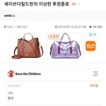 [이것좀봐줘] 대전교사사건 세이브더칠드런의 이상한 <b>후원</b>취소