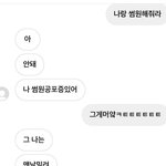 [댓글부탁해] 남친한테 <b>썸</b><b>원</b>하자했는데 싫다함